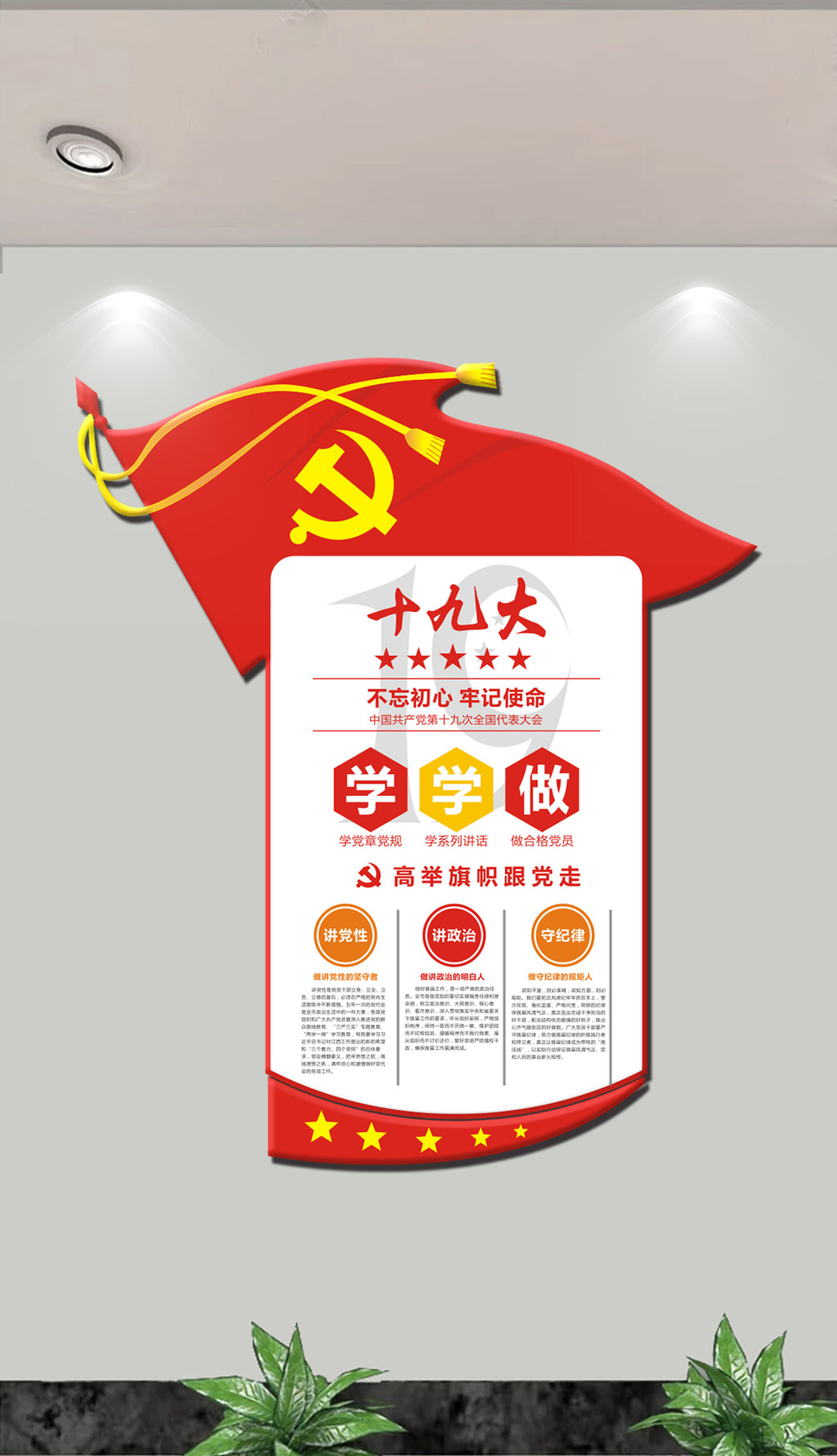 两学一做党建文化墙党员活动室党员之家墙面