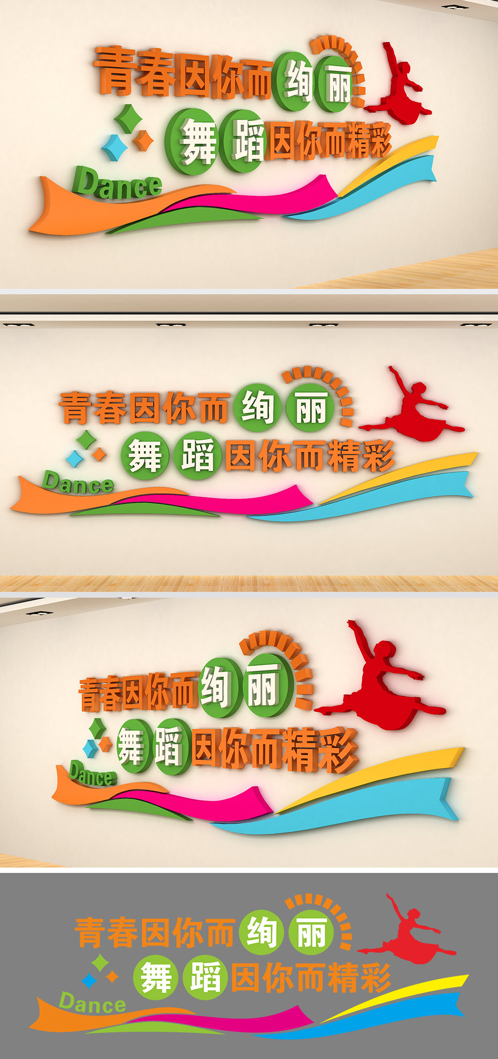 创意校园文化艺术舞蹈浮雕文化墙