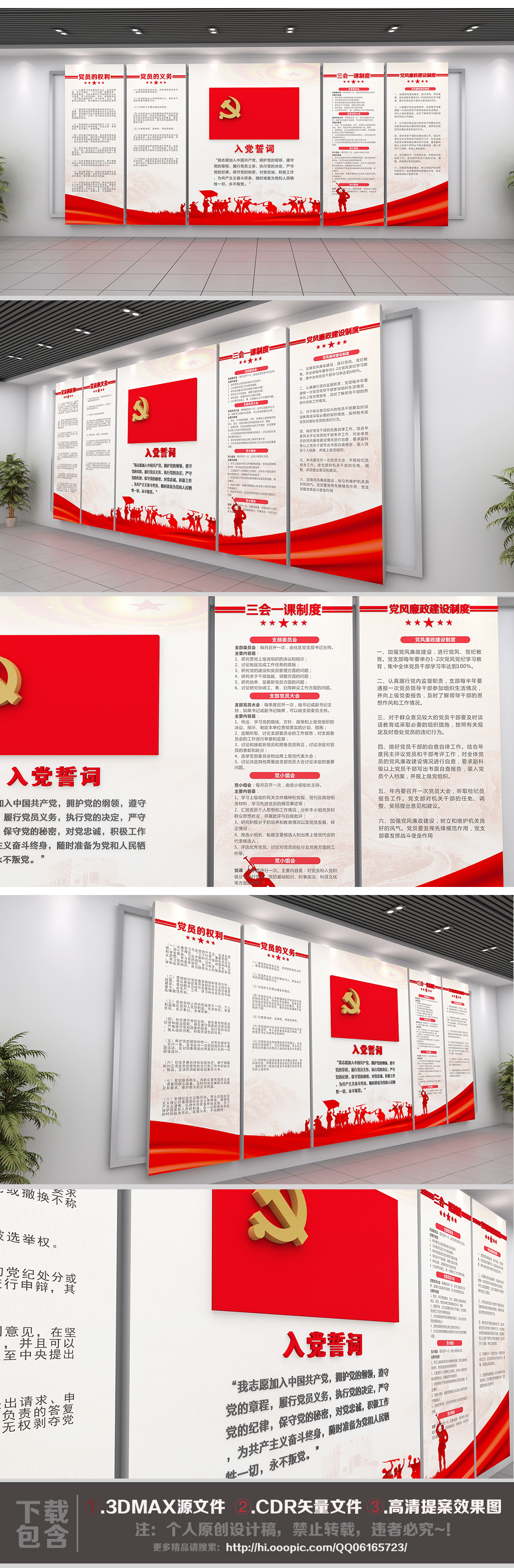 党的权利和义务文化墙展板海报