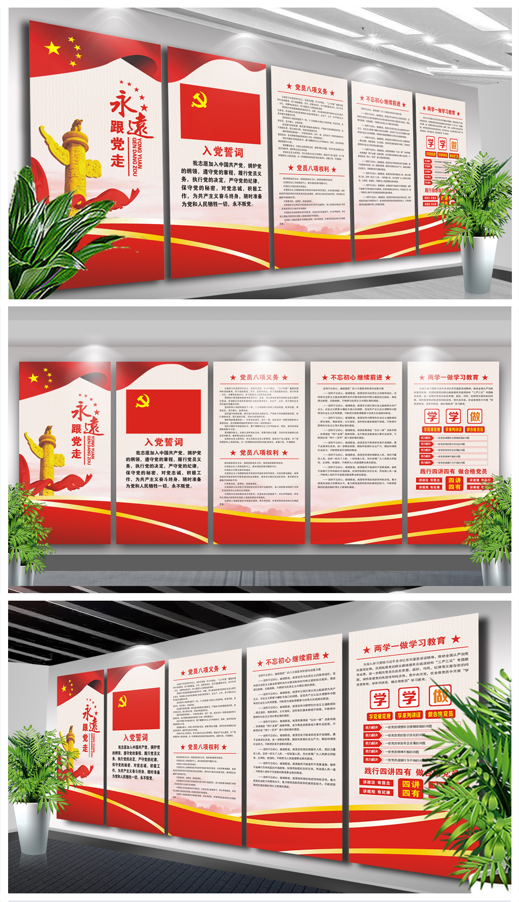 大气党建文化墙党员活动室布置图