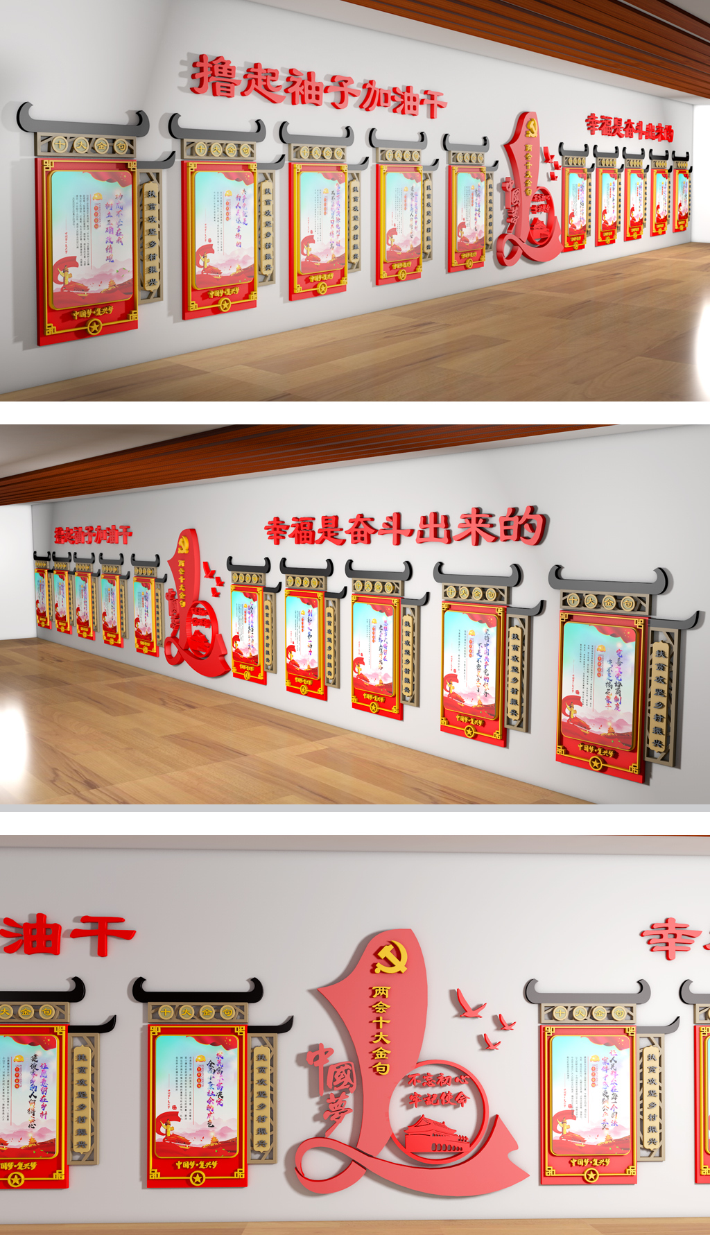 两会十大金句文化墙设计模板