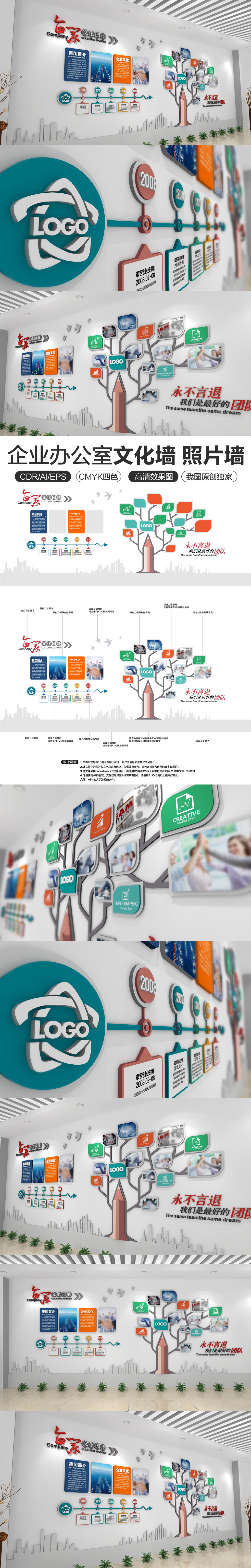 原创企业文化墙展厅照片墙公司团队风采效果图-版权可商用