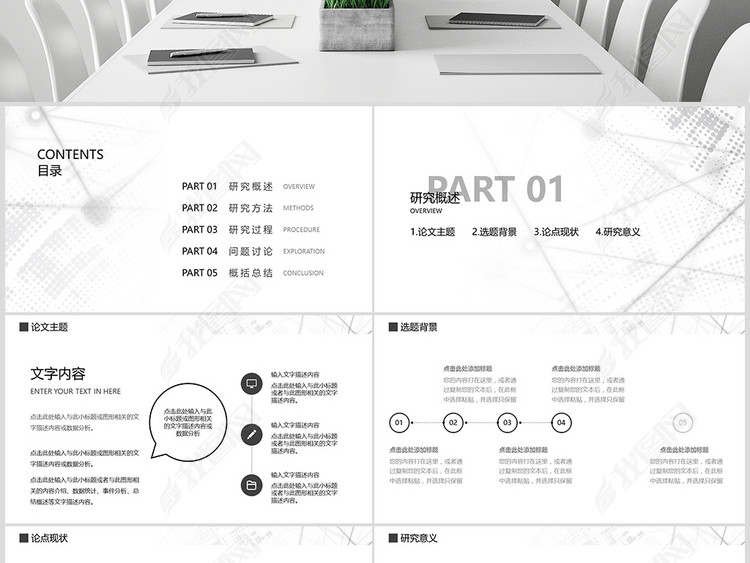 极简黑白灰科技学术风论文答辩PPT模板
