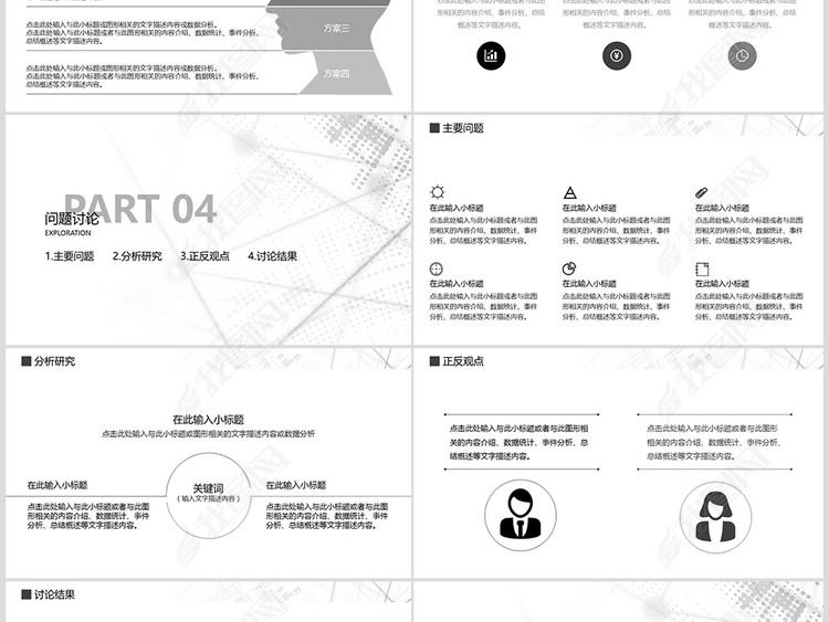 极简黑白灰科技学术风论文答辩PPT模板