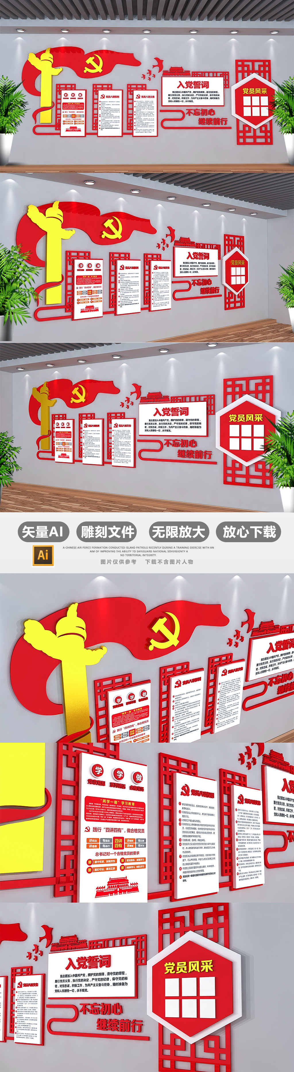 3D立体中式古典党员之家党建文化墙入党誓词展板