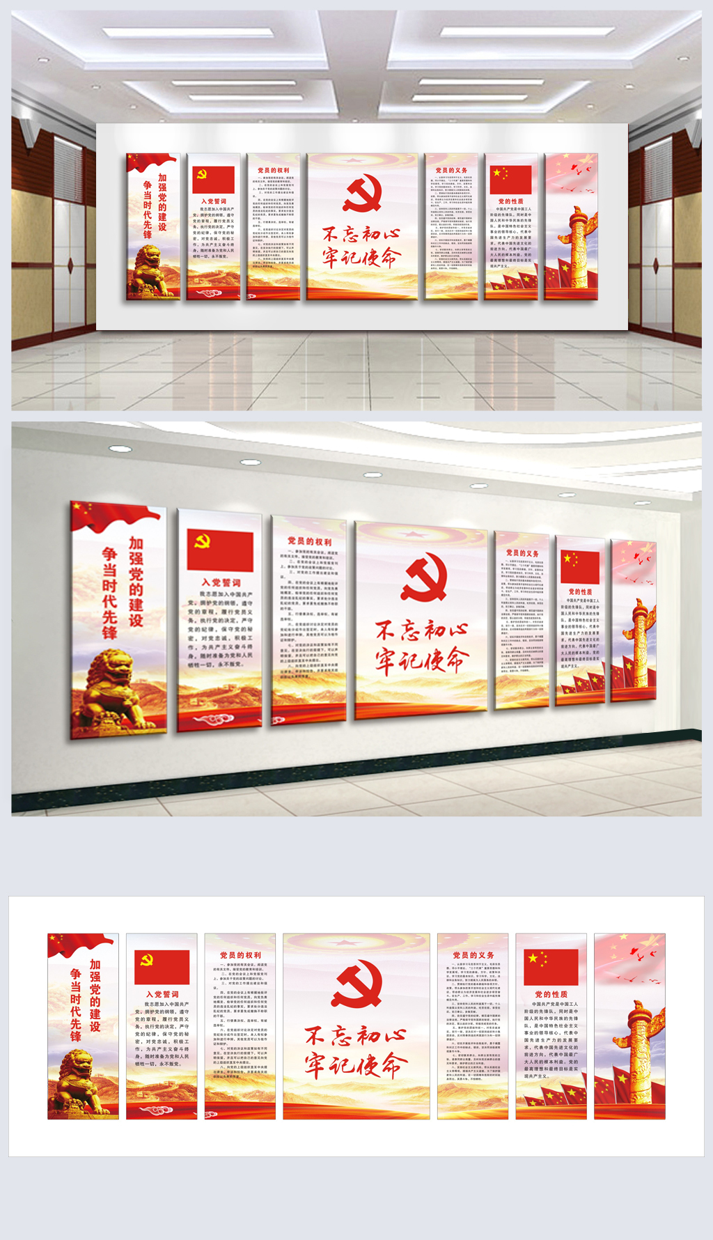 原创党员之家不忘初心牢记使命党建文化墙设计