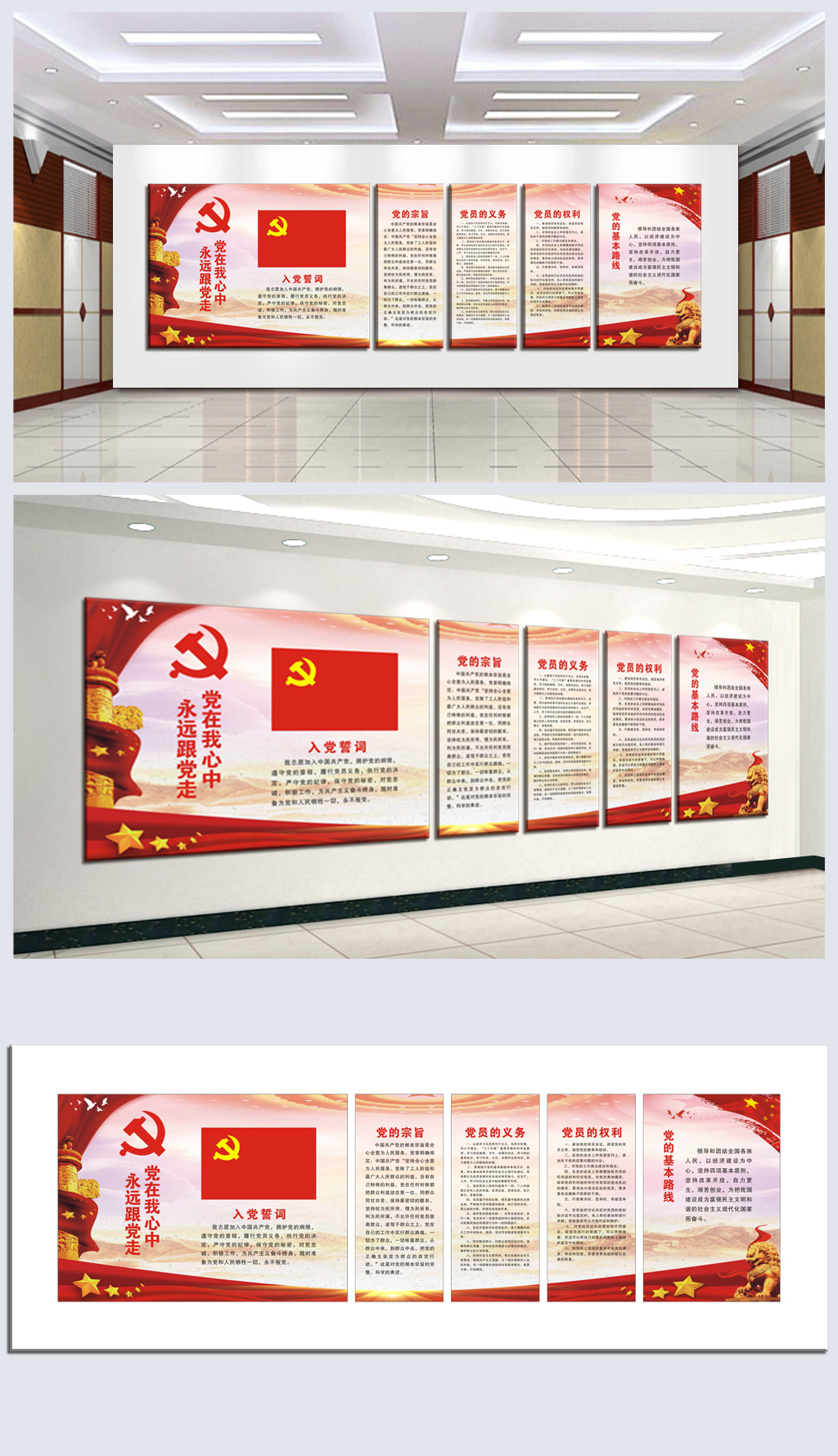 党员活动室党建文化墙布置图