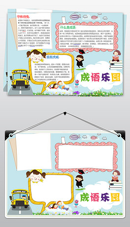 感什么报成语_成语故事简笔画