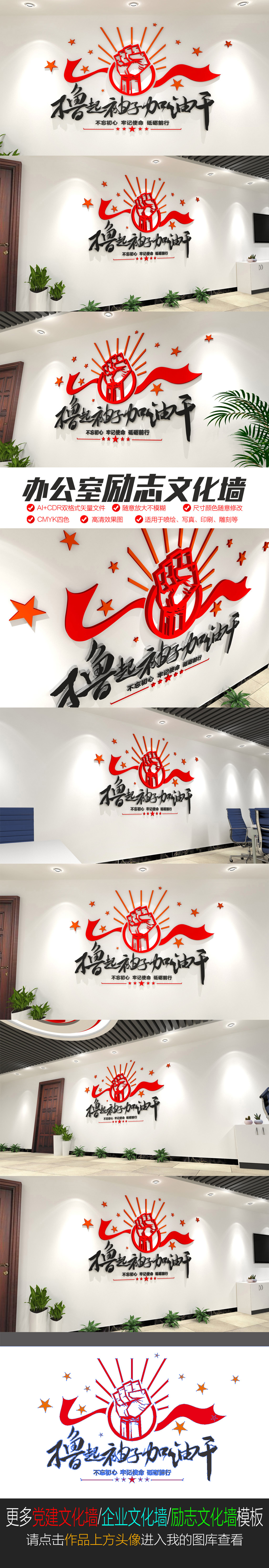 原创办公室励志文化墙撸起袖子加油干党建文化墙