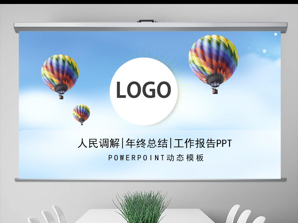 人民调解工作总结PPT模板