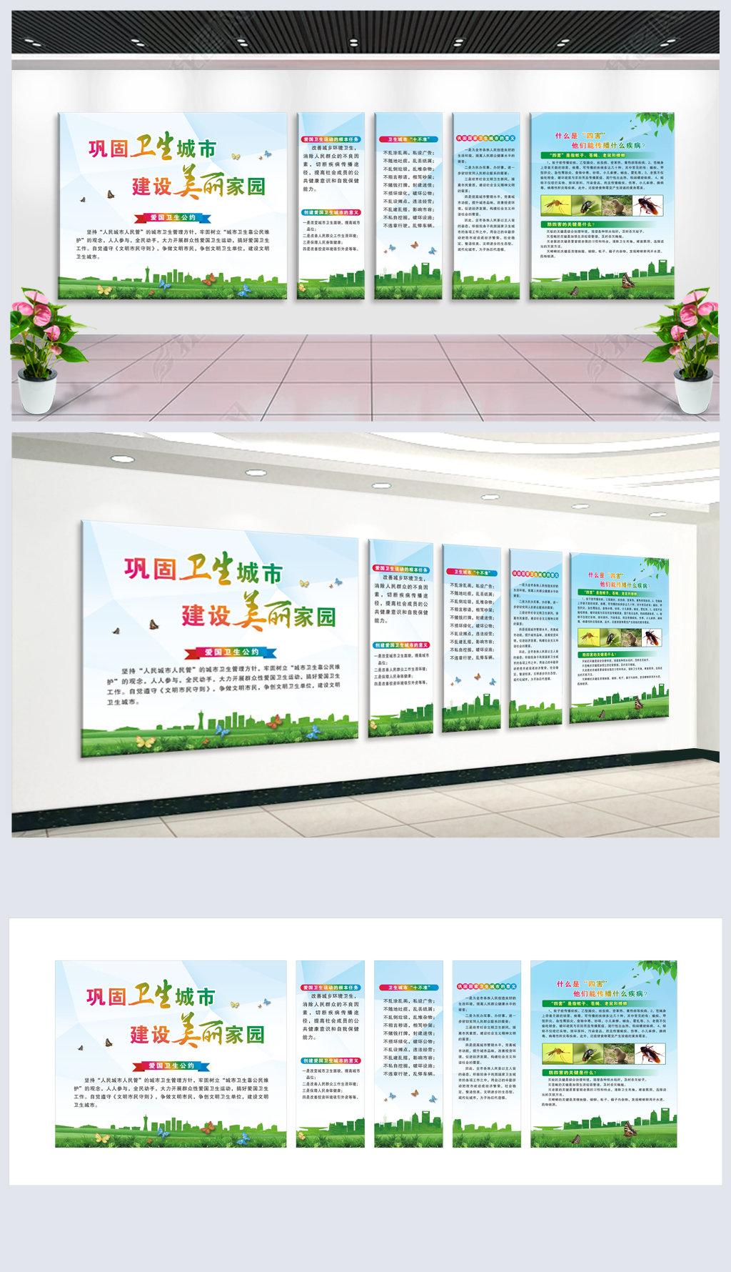原创巩固卫生城市共建美丽家园卫生城市文化墙-版权可商用