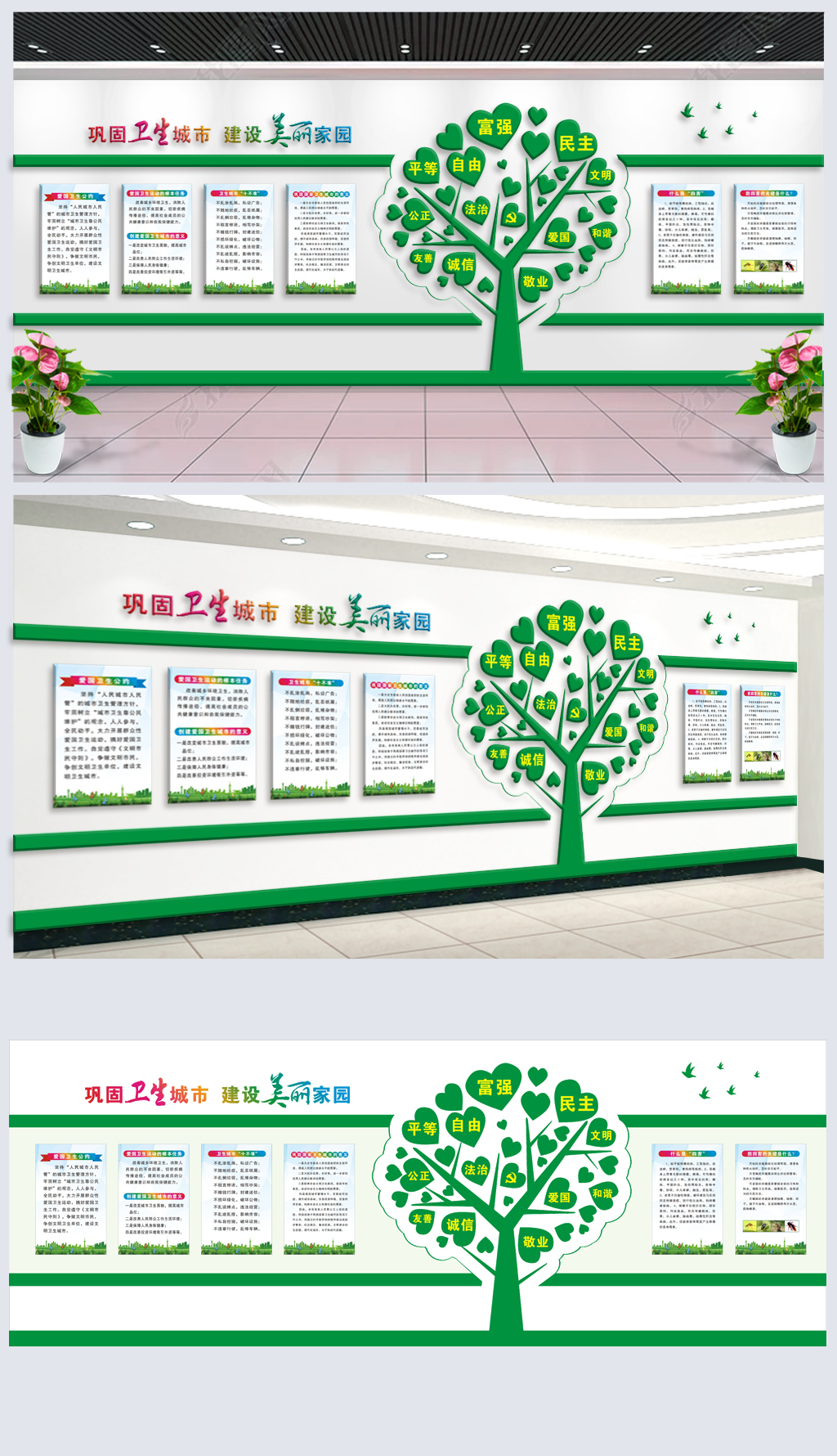 街道社区小区巩固卫生城市文化墙