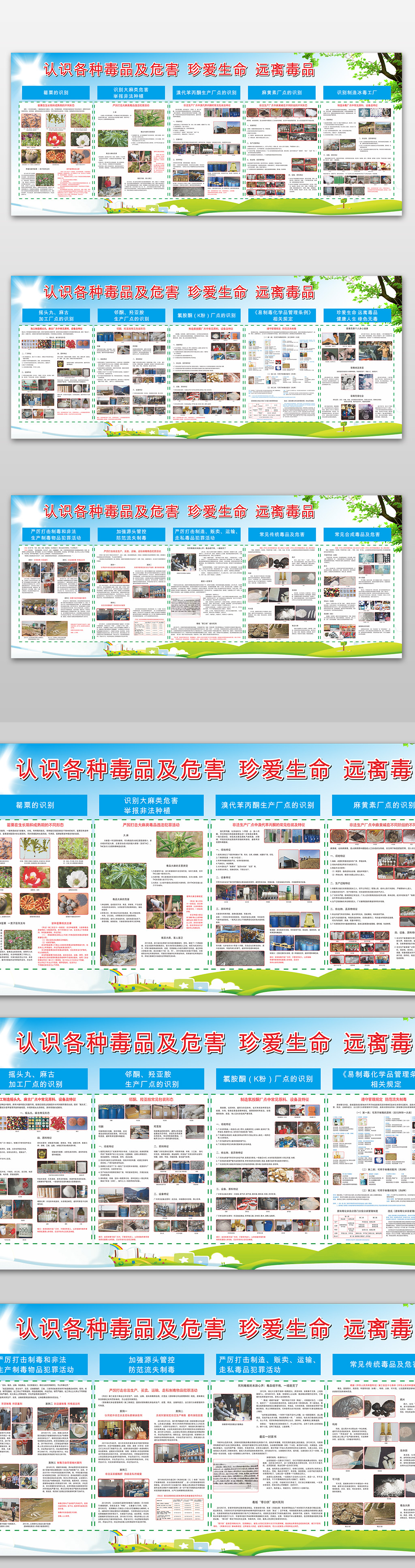 禁毒宣传珍爱生命远离禁毒公益宣传文化