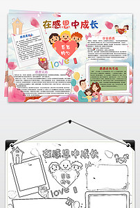 【精品】手母亲节感恩节手抄报设计素材_手母