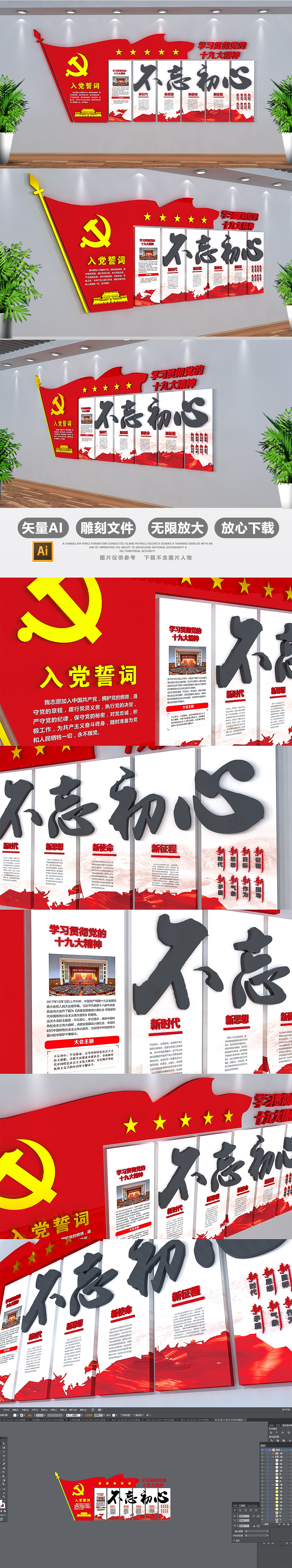 原创不忘初心继续前行党建文化墙3D效果图模板