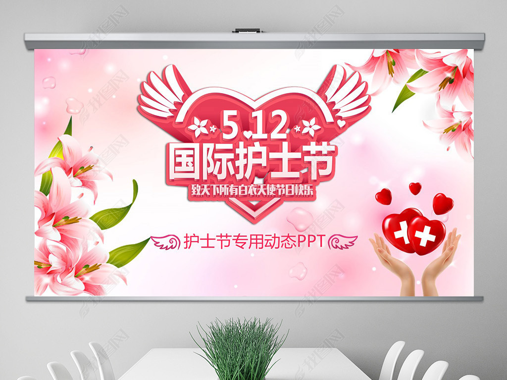 原创512国际护士节女性动态ppt版权可商用