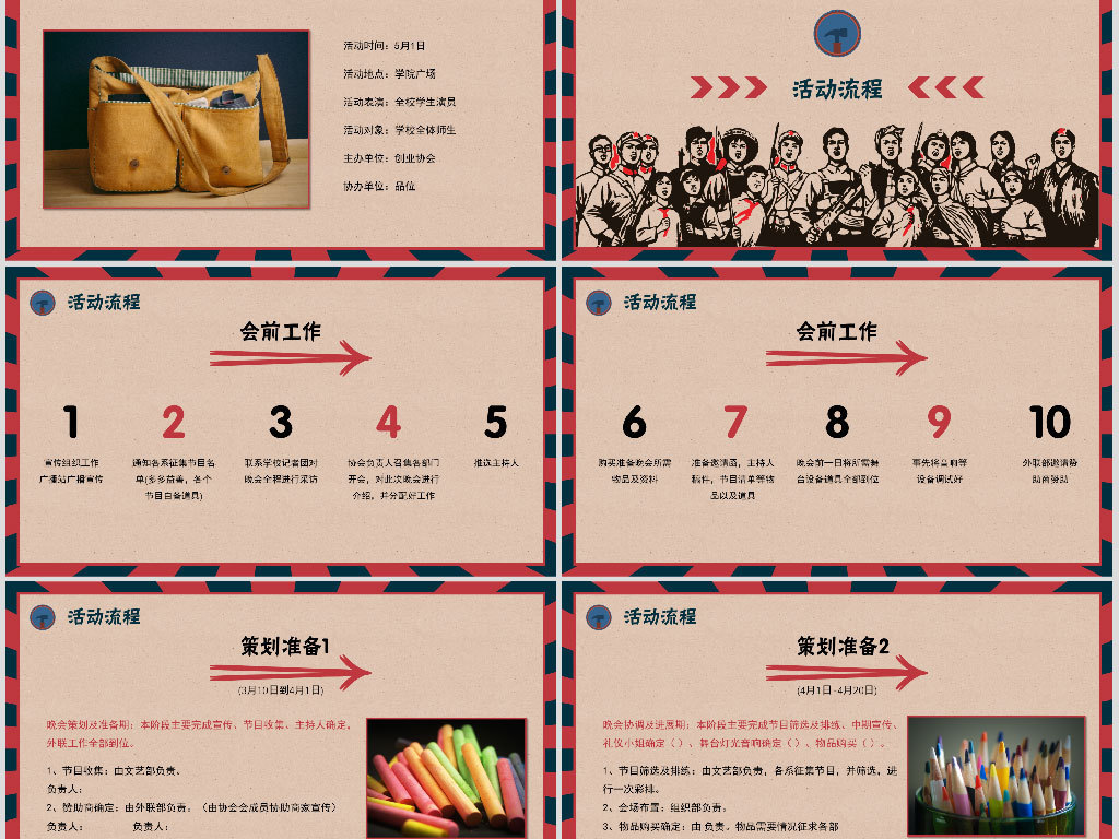 大学生五一劳动节活动策划方案PPT课件