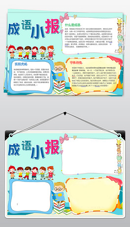 感什么报成语_成语故事简笔画(2)