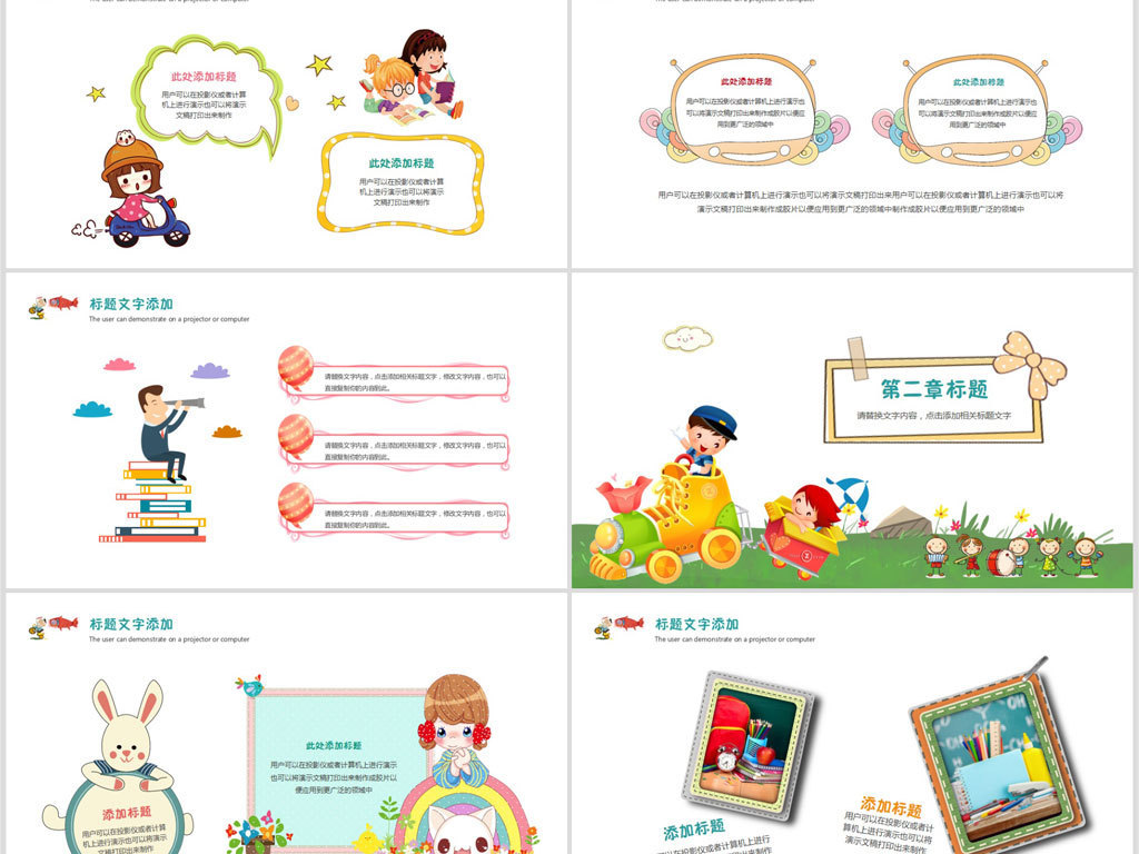 卡通六一儿童节幼儿园亲子活动方案课件PPT模板