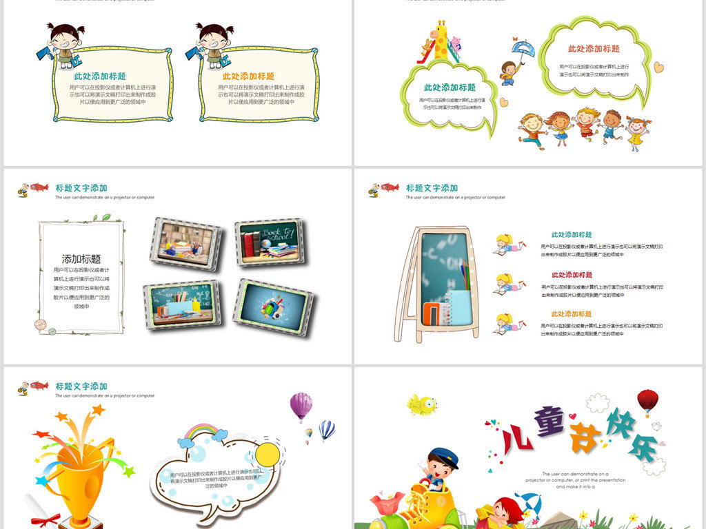 卡通六一儿童节幼儿园亲子活动方案课件PPT模板