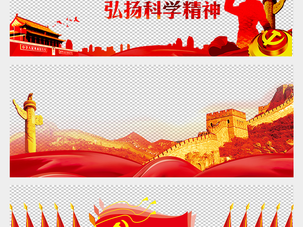 喜迎十九大党建png透明背景免扣素材
