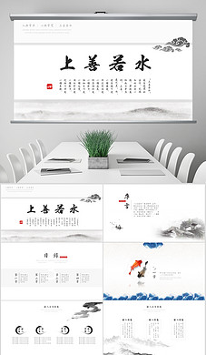 2018上善若水年中总结报告PPT模板