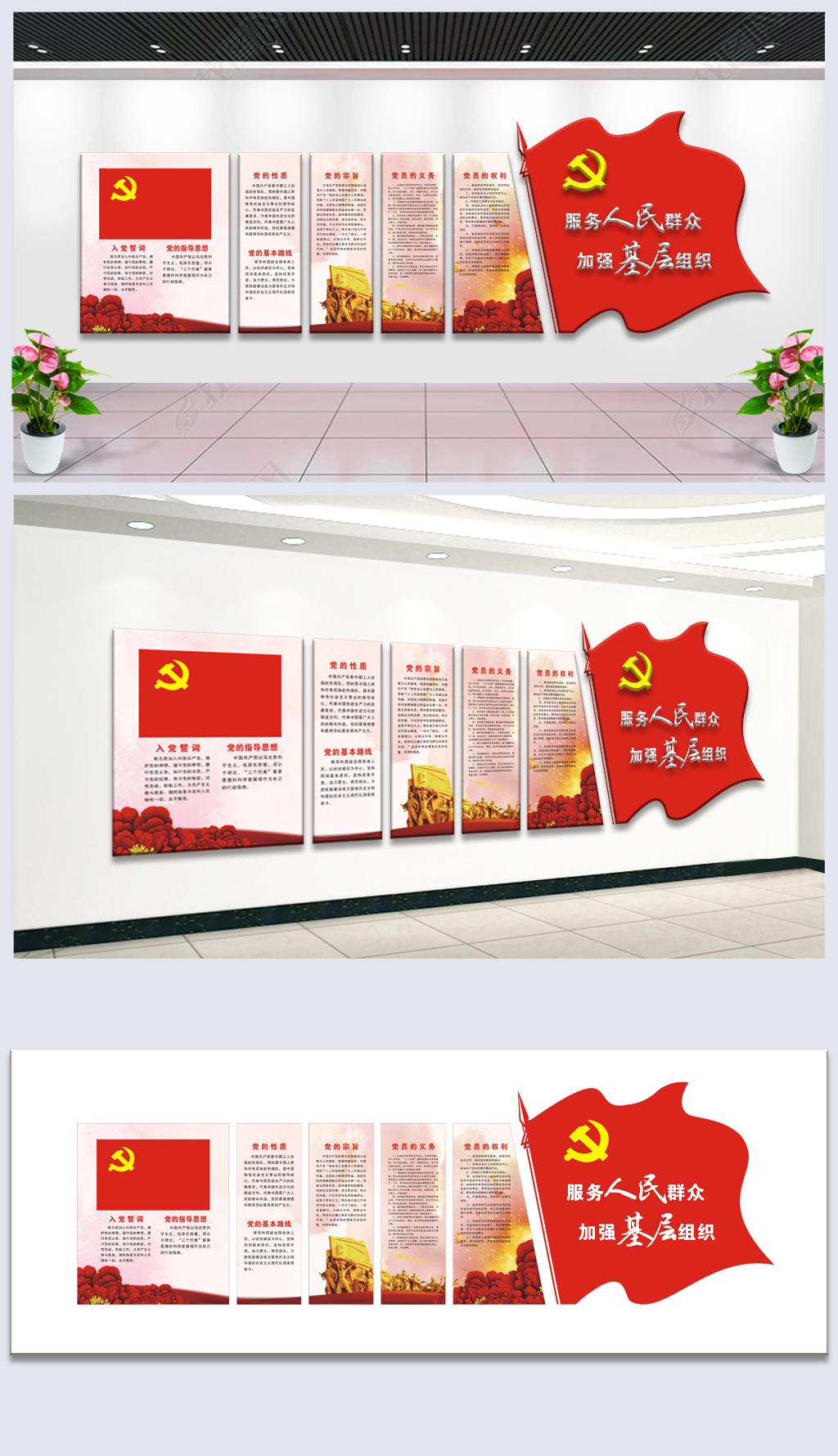 党旗党徽党员之家党建文化墙设计