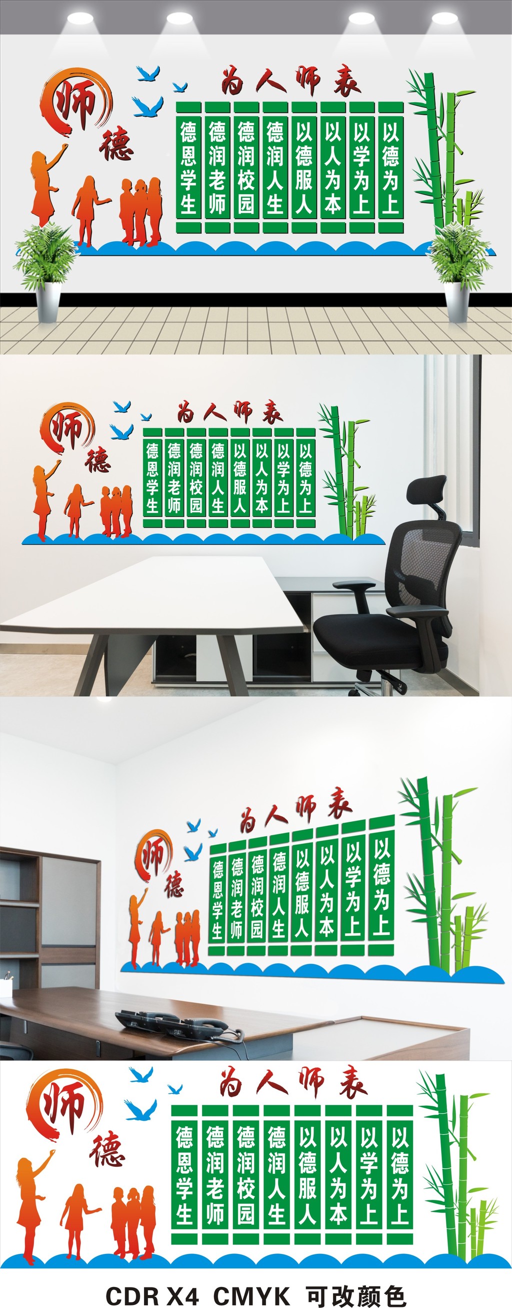 原创师德师风校园文化墙学校教室走廊布置-版权可商用