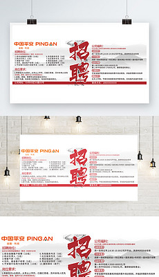 中国平安保险招聘_CDR平安招聘 CDR格式平安招聘素材图片 CDR平安招聘设计模板 我图网(4)