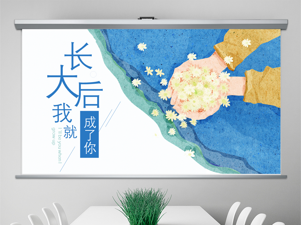 长大后我就成了你诗词朗诵PPT模板