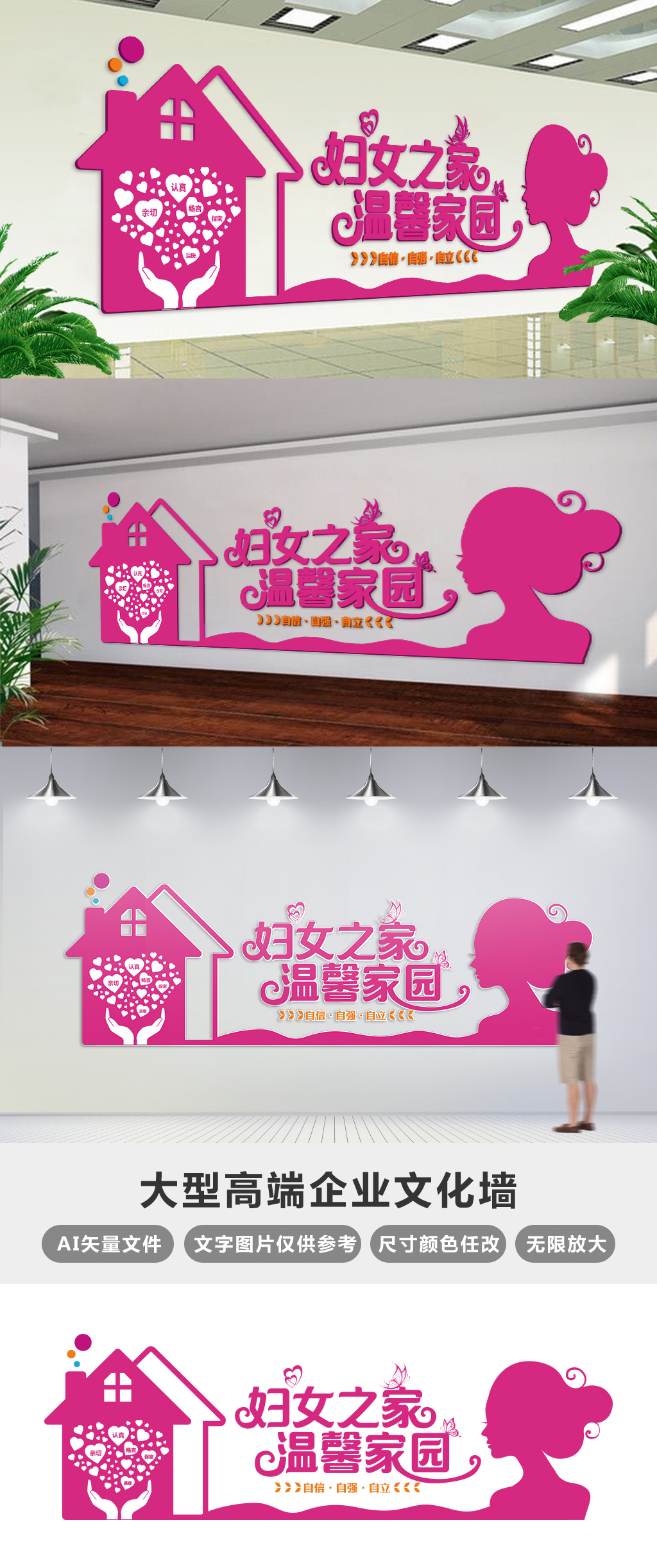 大型立体妇女之家宣传文化墙展板