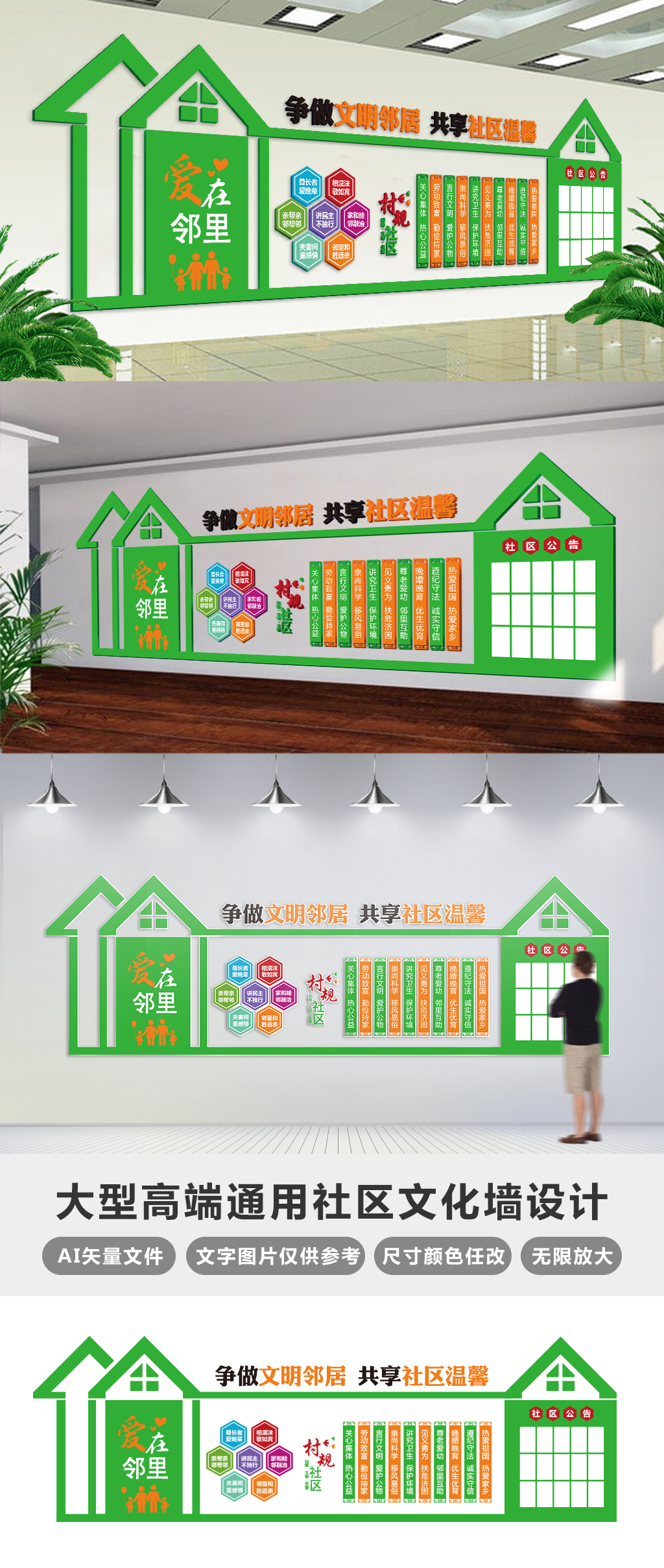 原创现代通用邻里文化文化墙社区小区文化墙展板-版权可商用