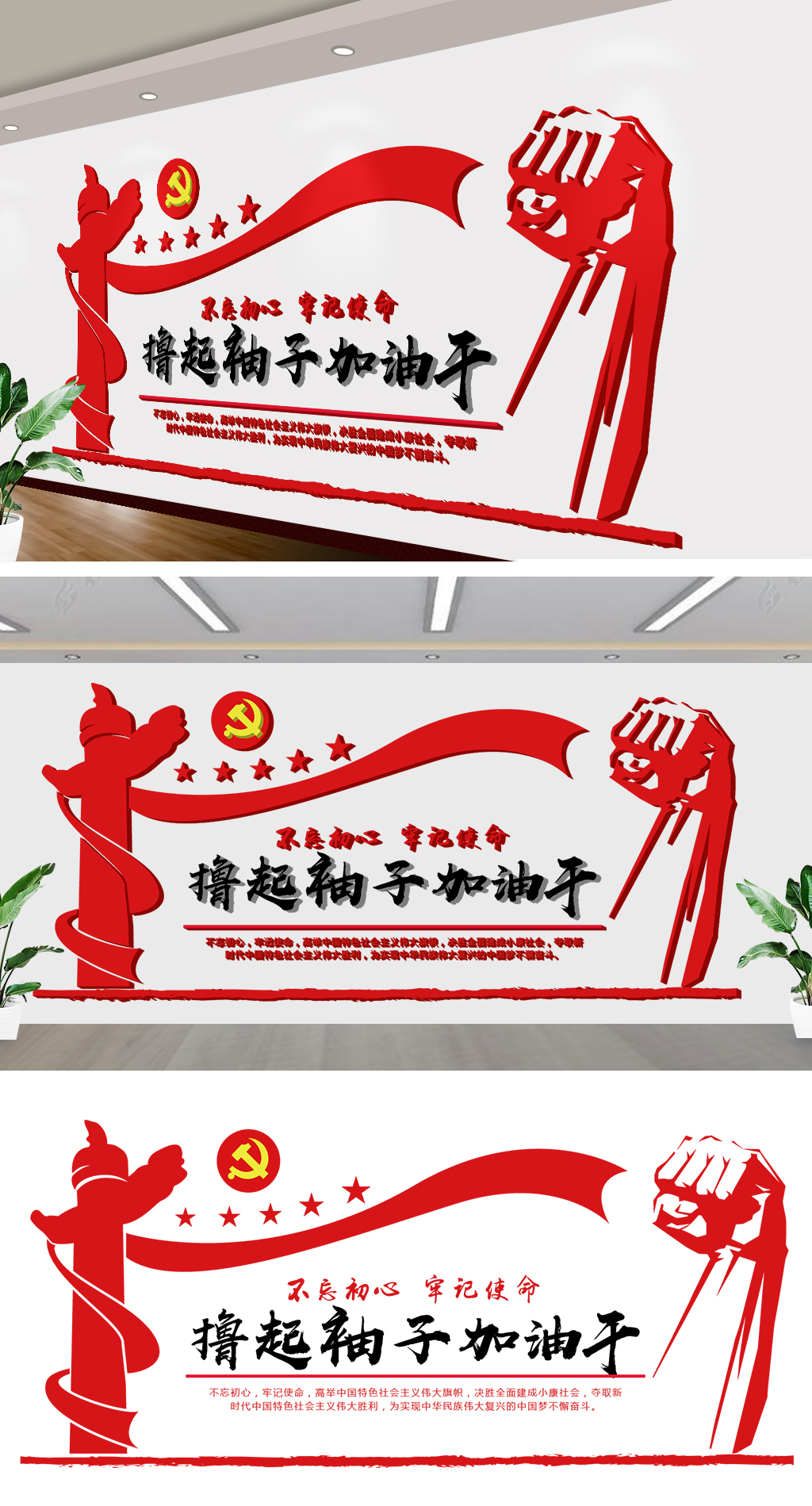 原创撸起袖子加油干文化墙党建文化区