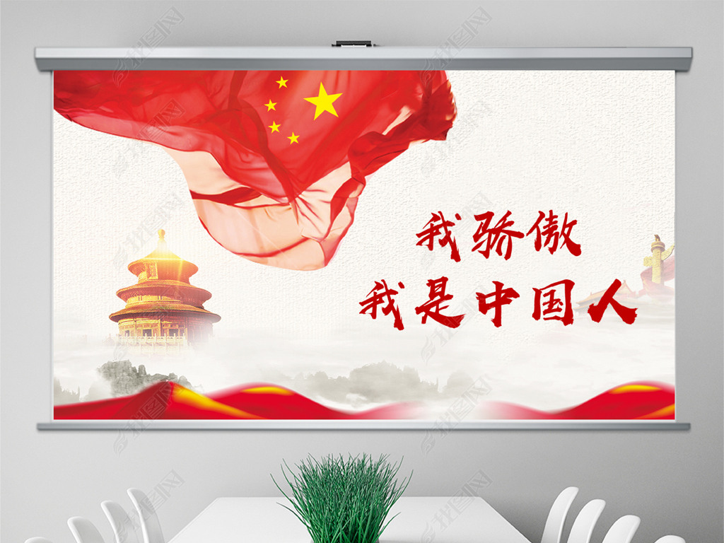 我骄傲我是中国人诗歌朗诵ppt模板