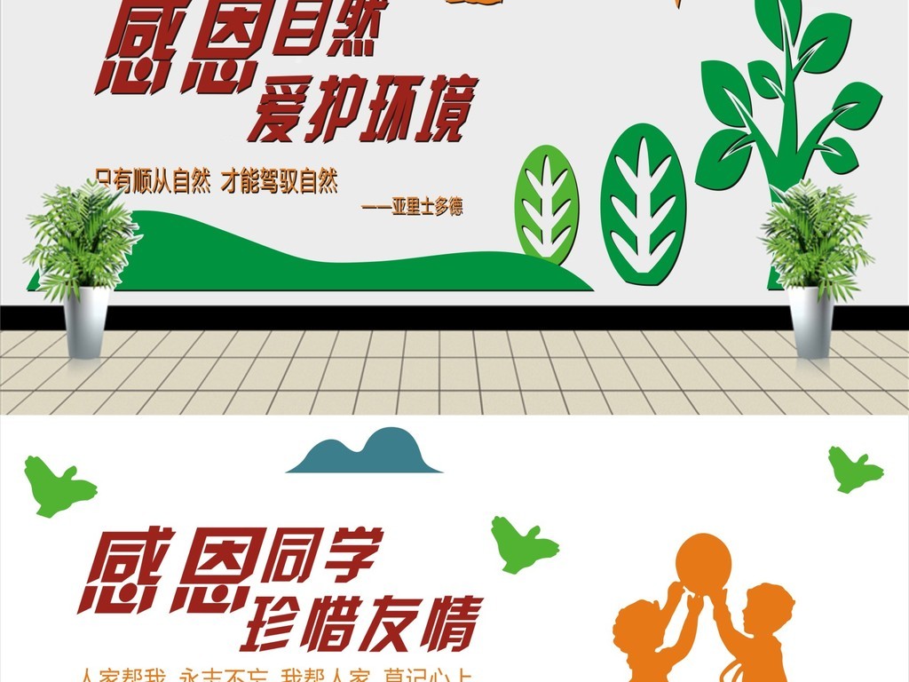 校园感恩文化墙 17773555-dc1c94b1797e0f597dbdac22a8c94754-4.jpg