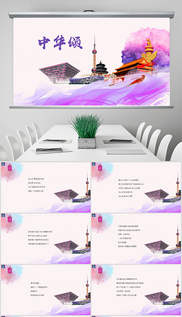 中华颂诗歌朗诵PPT