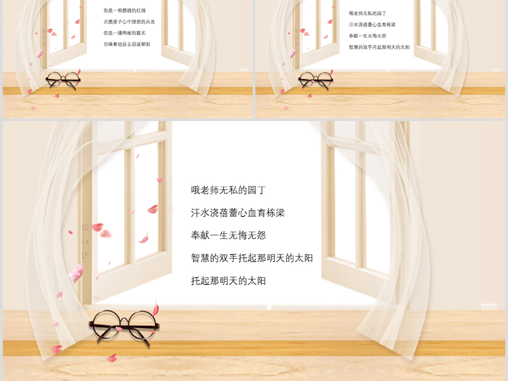 教师颂诗歌朗诵PPT