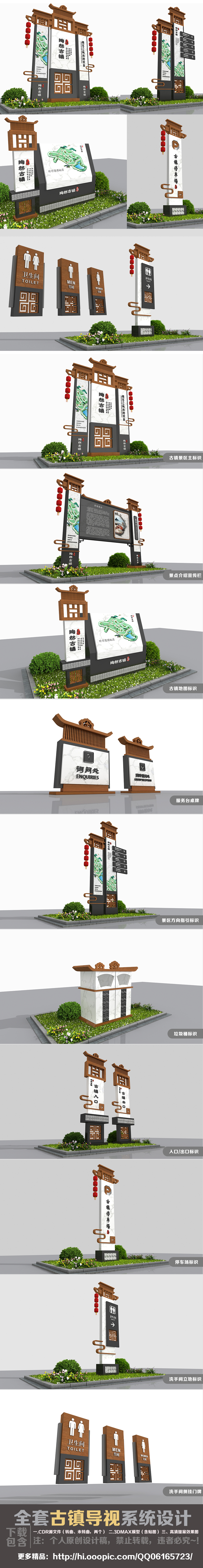 原创古镇公园景区导视系统标识规划设计-版权可商用