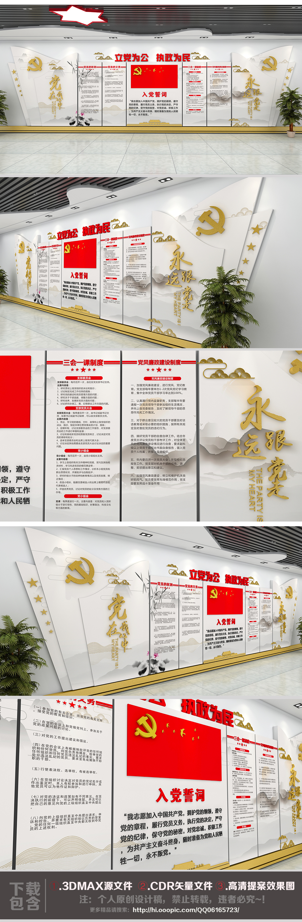大气党建文化墙党员活动室布置图