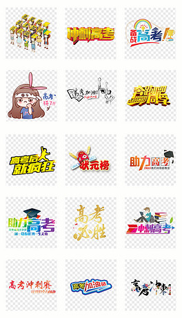 高考冲刺学生人物剪影励志png免扣素材