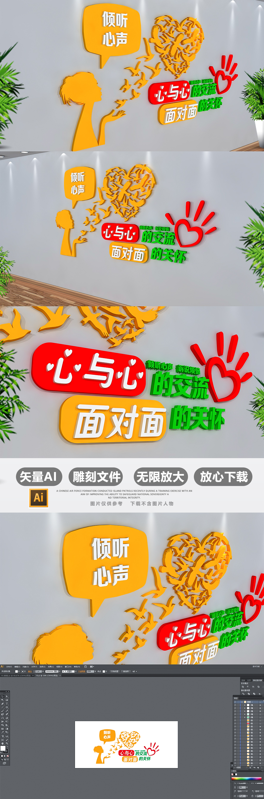 原创企业校园心理咨询室文化墙贴宣传栏-版权可商用