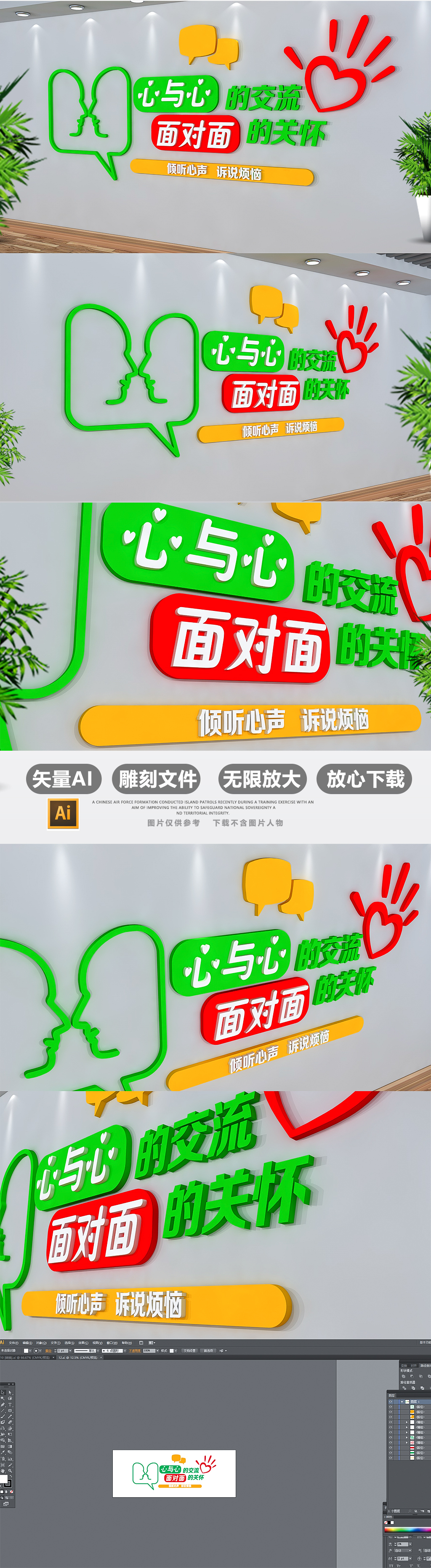 通用企业校园心灵咨询沟通文化墙展板