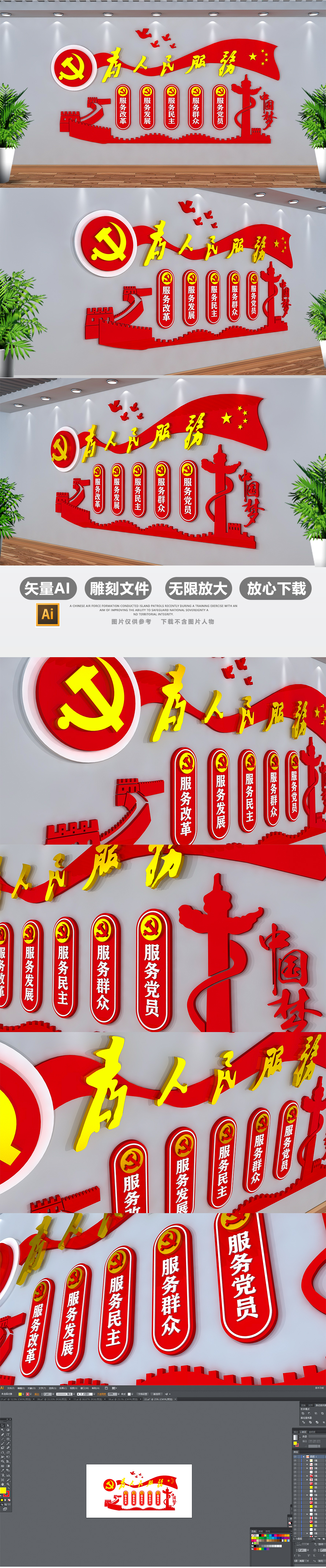 为人民服务五个服务党建文化墙党员活动室