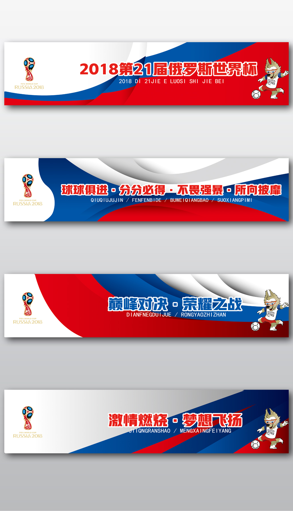 2018世界杯宣传语设计