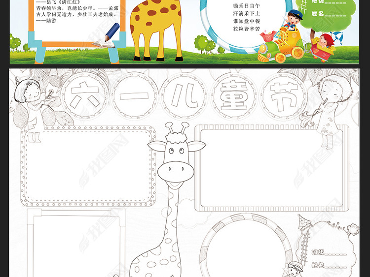 六一儿童节手抄报61儿童节清新环保读书小报