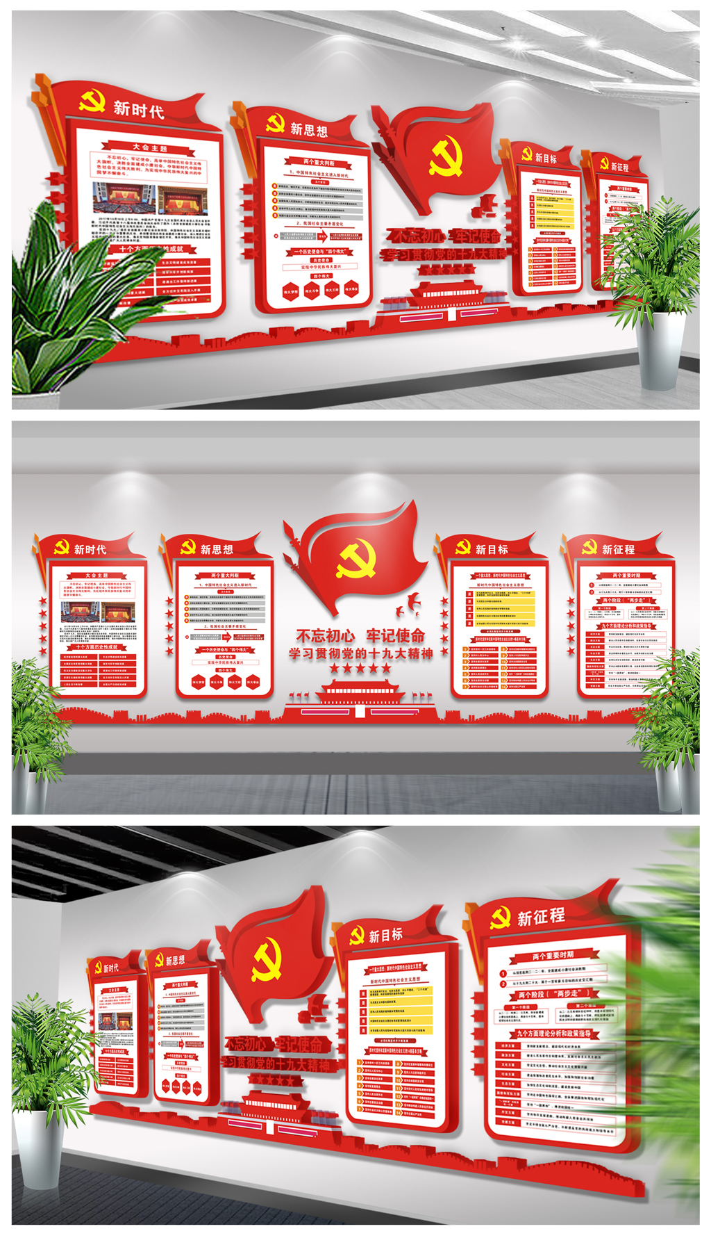 高档大气党的十九大精神党建文化墙
