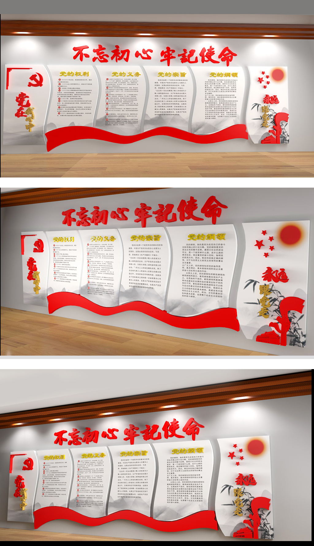 大气党建文化墙党员活动室布置图
