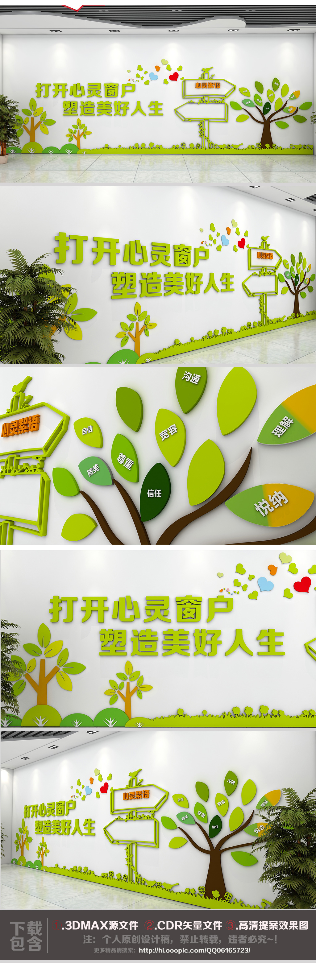 原创心理咨询文化墙-版权可商用