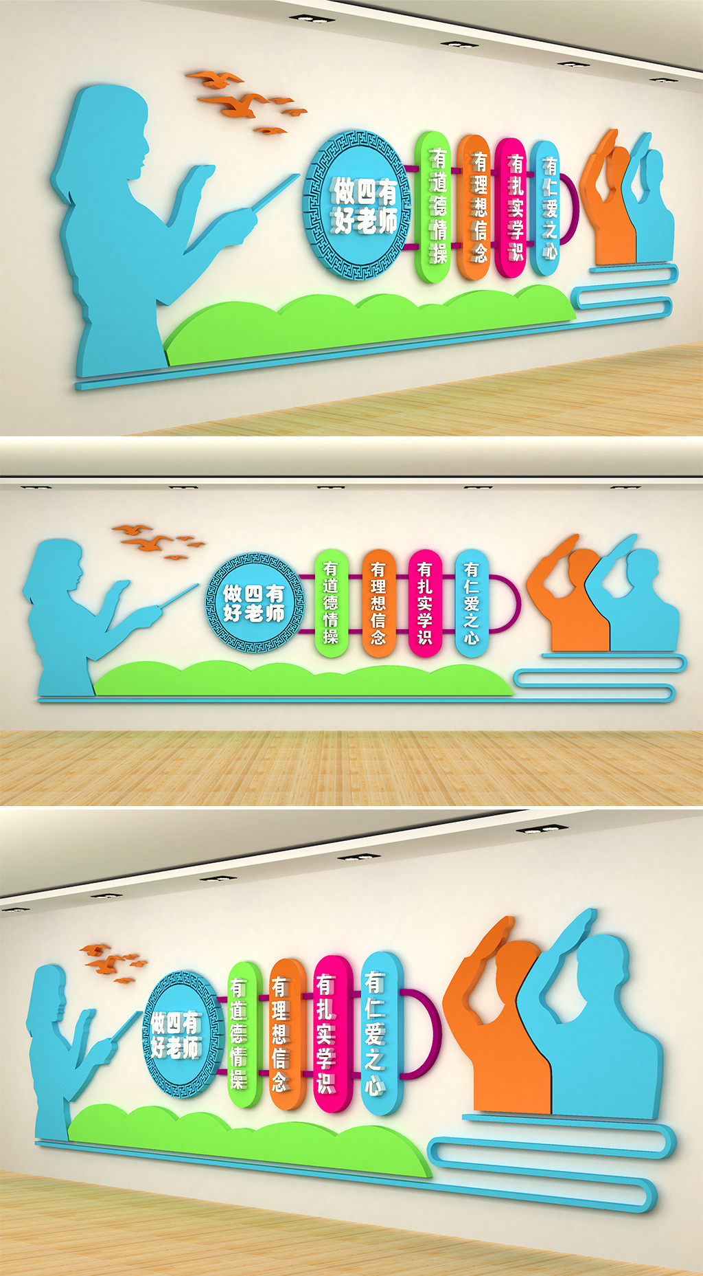 原创做四有好老师学校文化墙-版权可商用