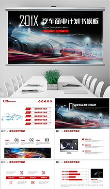 高端汽车展览会广告策划PPT汽车行业市场